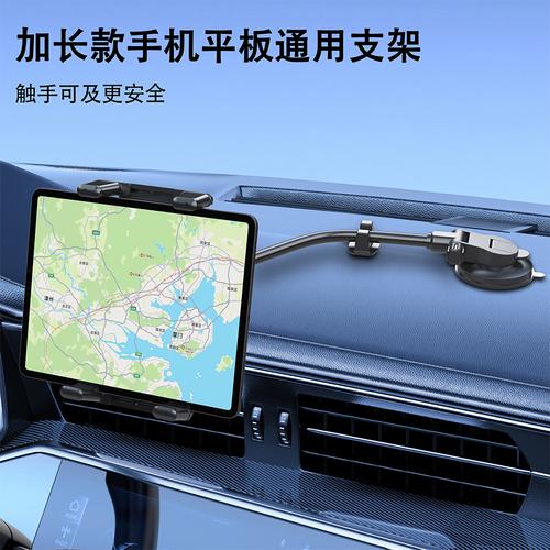 新能源汽车前排仪表台车载平板电脑支架 导航新选择与选购指南